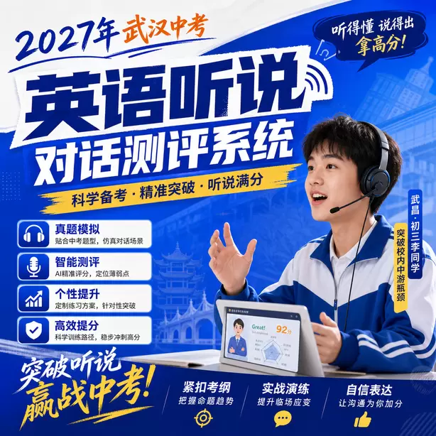 武汉中考听说机考复核不会重新AI打分武昌&middot;初三李同学（突破校内中游瓶颈）
